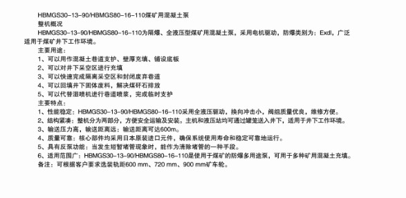 煤礦混凝土輸送泵有哪些型號？價格分別為多少？適用于那些煤礦？